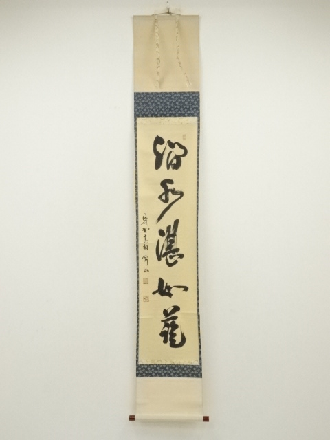 道具 ] - 道具 大徳寺 松長剛山筆 「澗水湛如藍」一行書 肉筆紙本掛軸